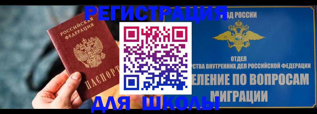 прописка ребенка в Боготоле