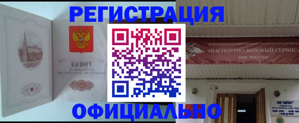 временная регистрация для всех в Боготоле