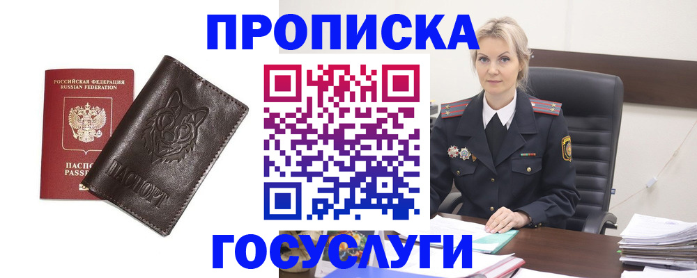 прописка регистрация в Боготоле